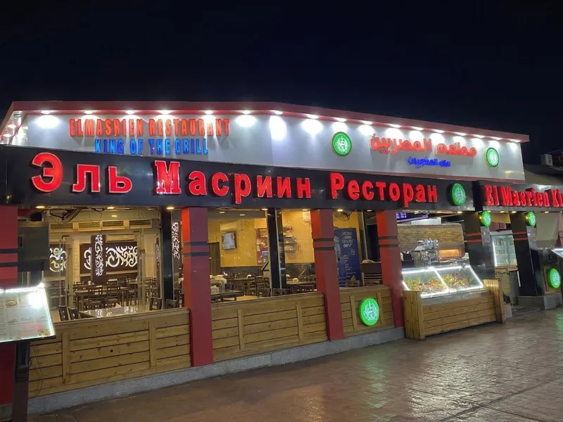 El Masrien Restaurant Old Market - Egyptian Grills